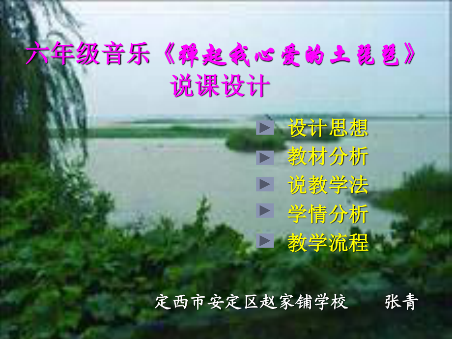 人教版小學(xué)音樂三下《彈起我心愛的土琵琶》PPT課件1.ppt_第1頁