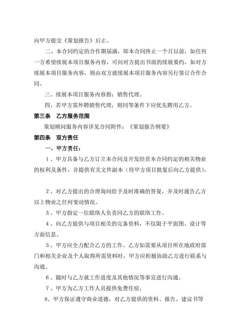 房地产项目营销策划及招商代理合同正式.doc_第2页