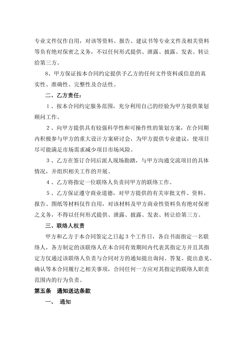 房地产项目营销策划及招商代理合同正式.doc_第3页