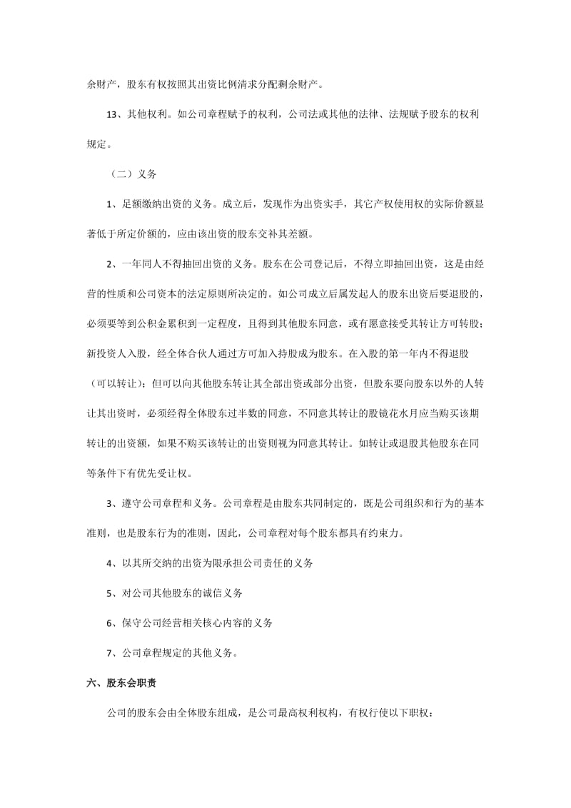 股份制公司协议书.doc_第3页