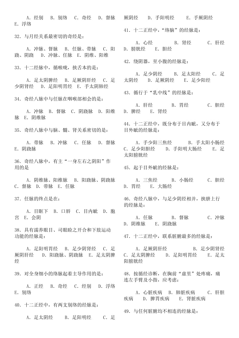 中医基础理论习题及答案.doc_第3页