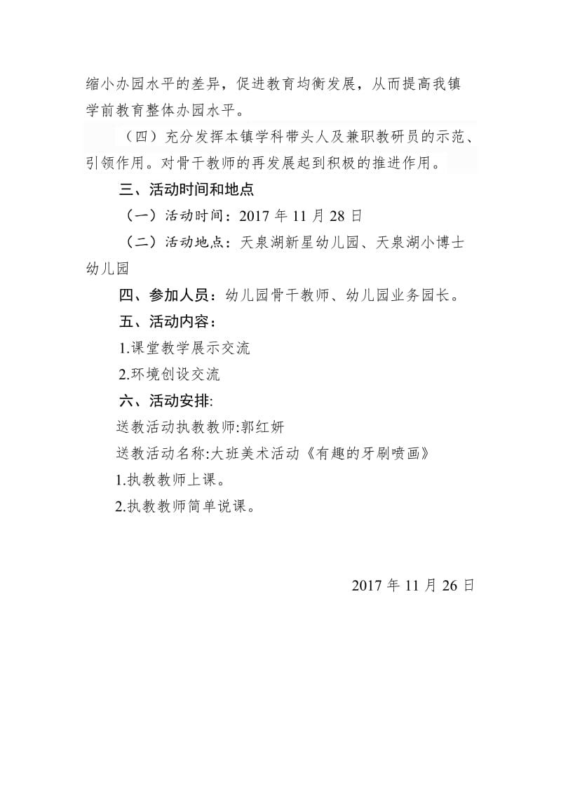 幼儿园送教下乡活动方案.doc_第2页