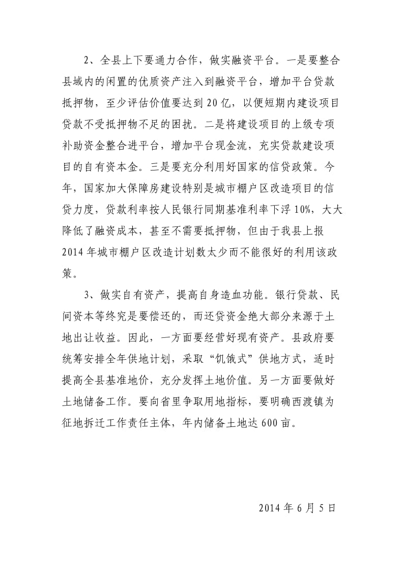 关于融资平台建设的情况汇报和思考.doc_第3页