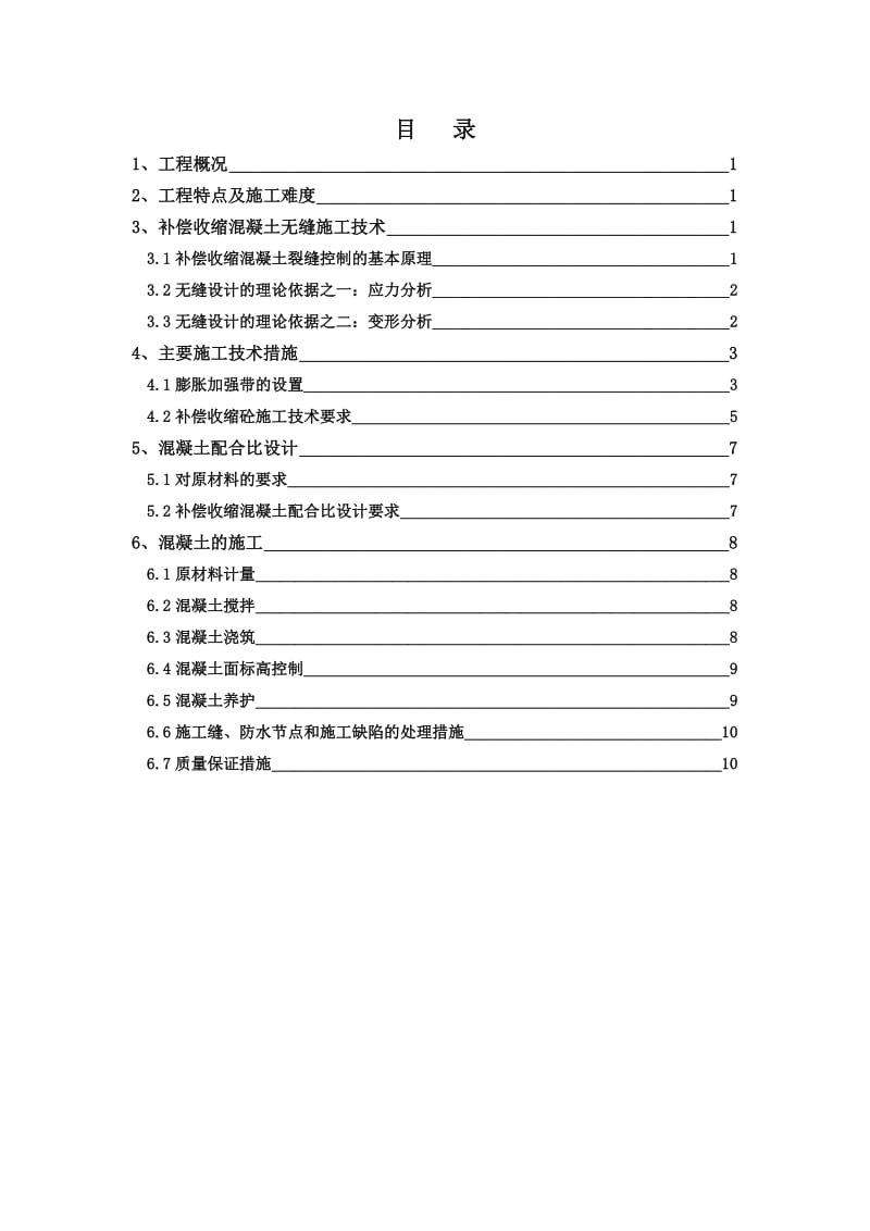 超长无缝的施工方案.doc_第2页