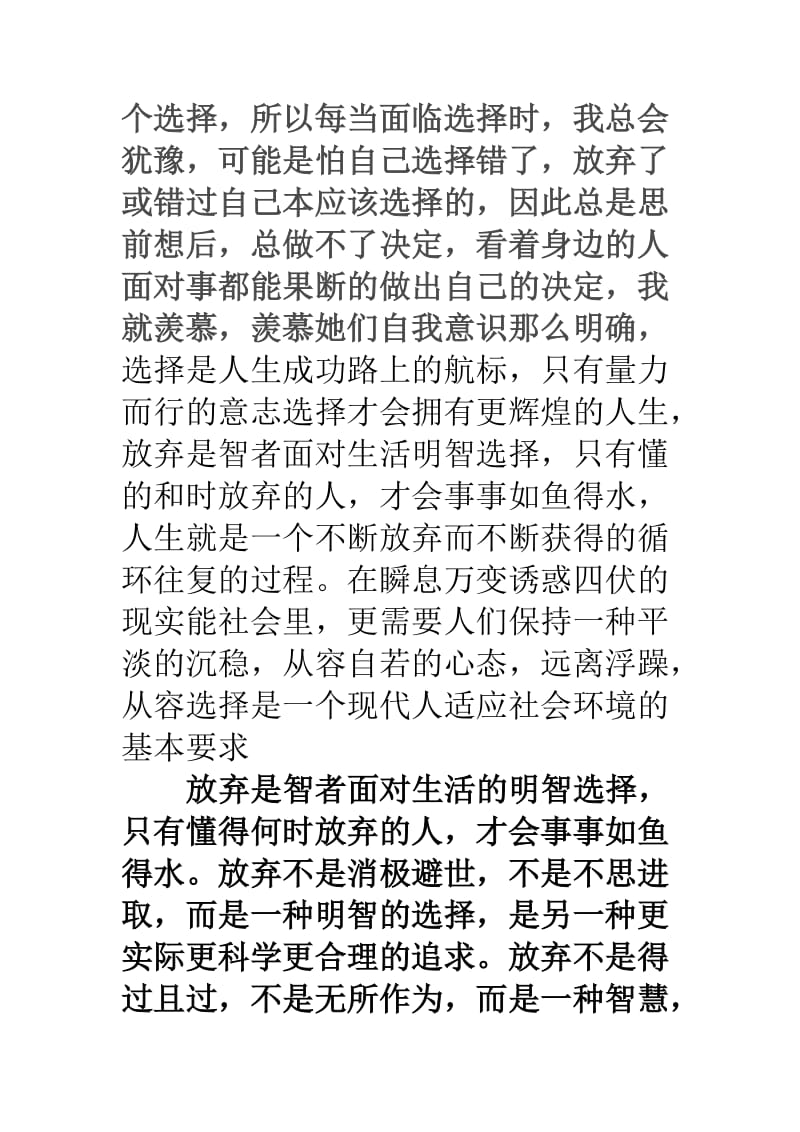 《学会选择懂得放弃》读后感.doc_第2页