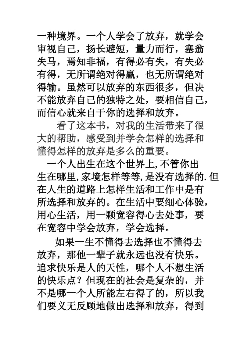 《学会选择懂得放弃》读后感.doc_第3页