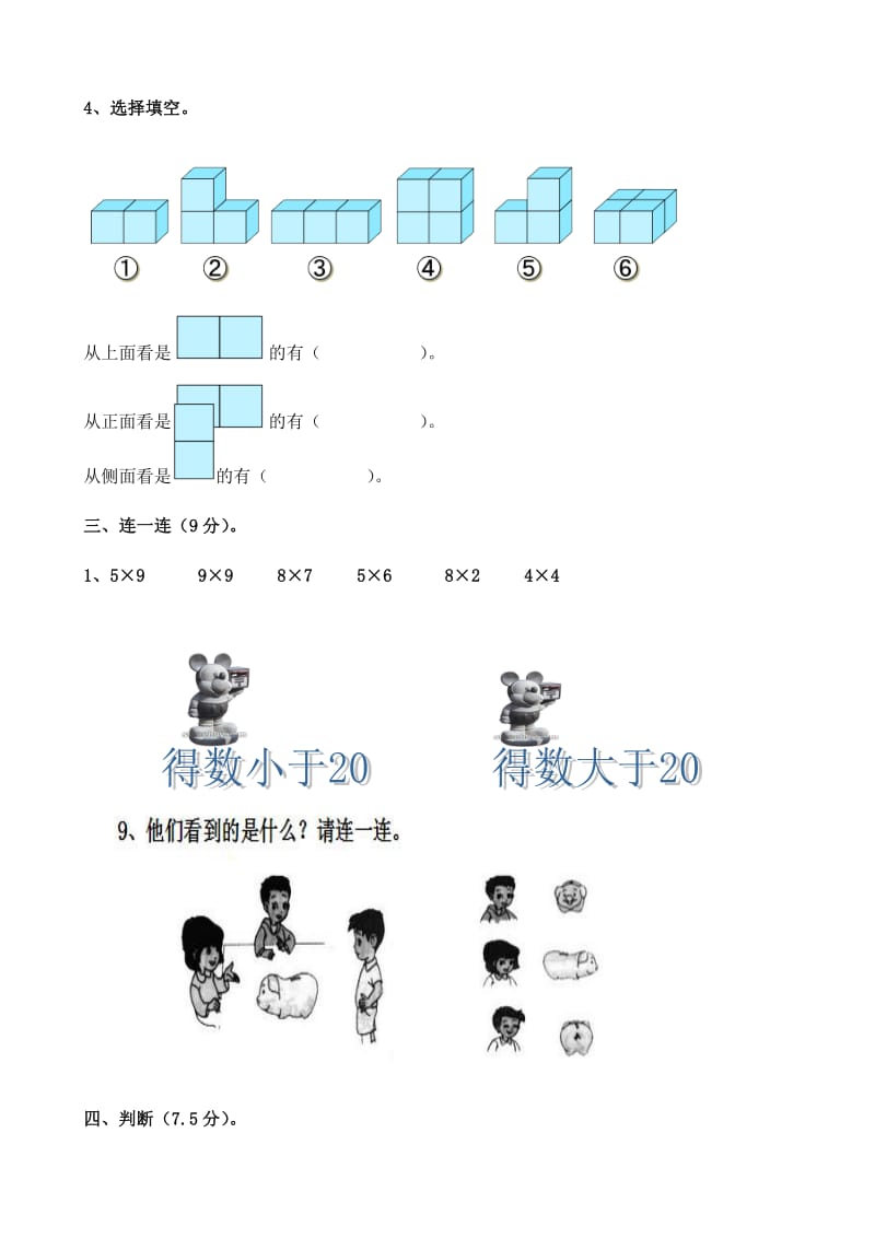 人教版小学二年级上册数学第五、六单元测试题.doc_第2页