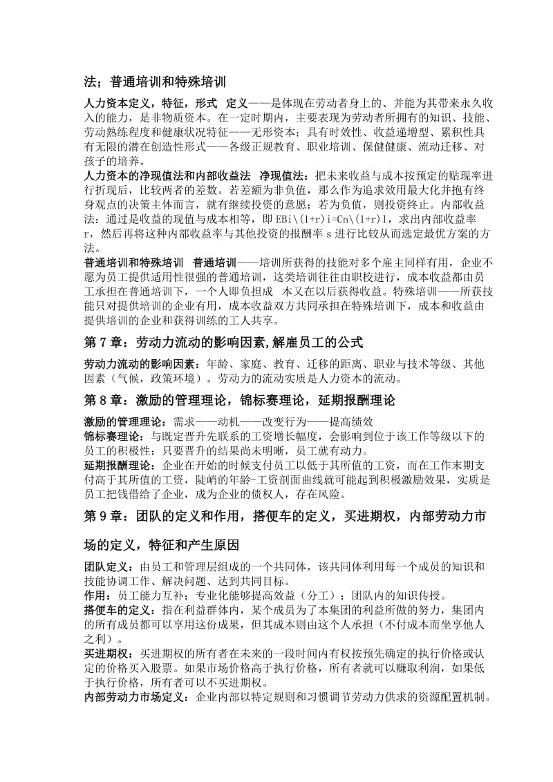 人事管理经济学复习要点.doc_第3页