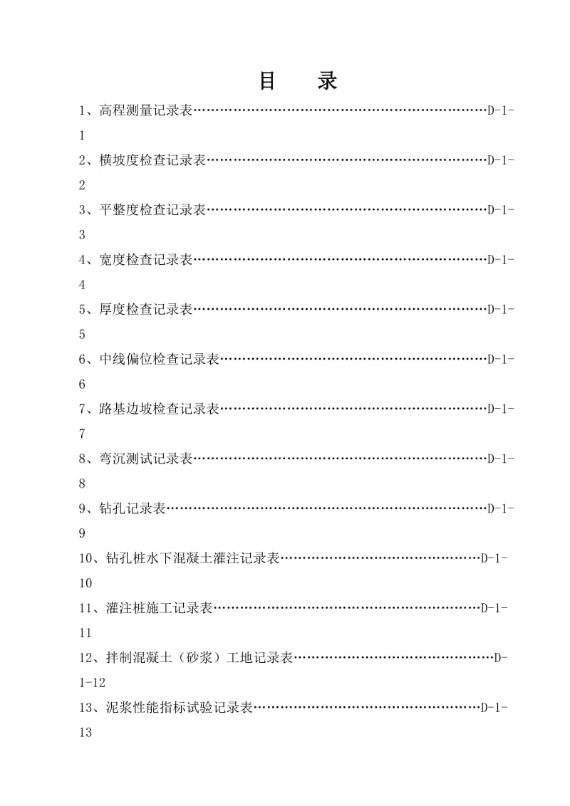 岳鹿路工程施工基本表格及用表说明(D表).doc_第2页