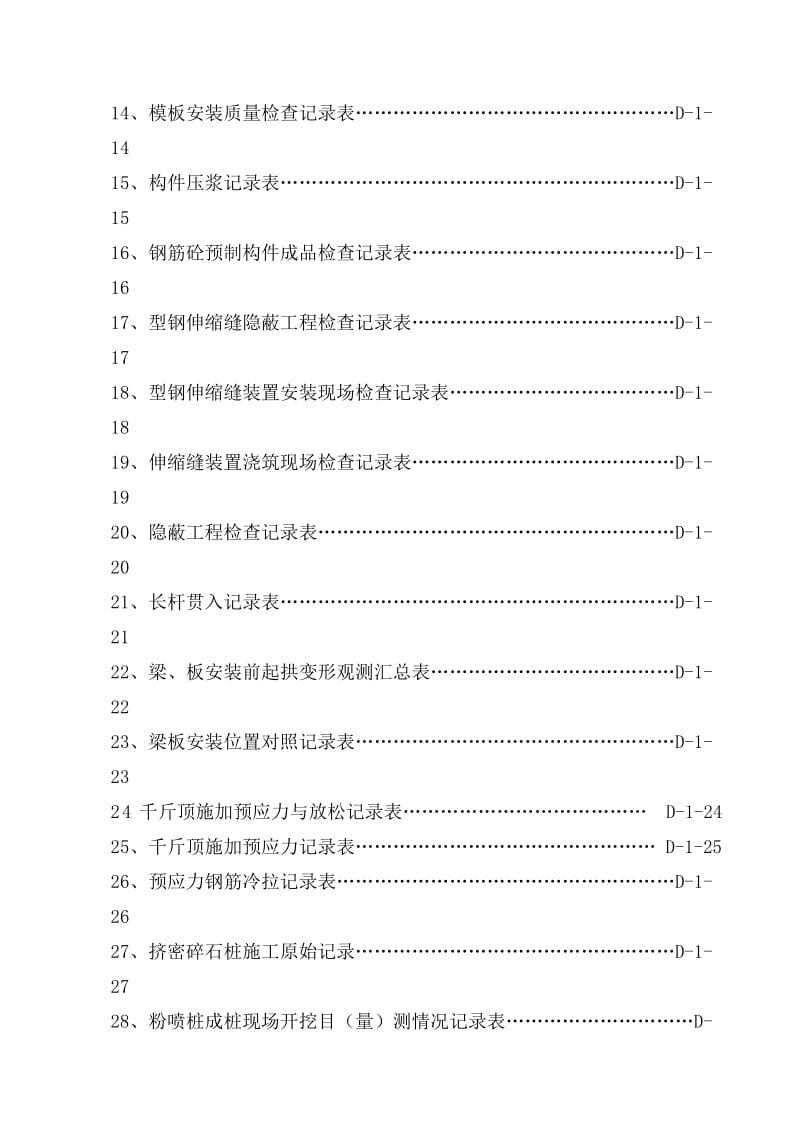 岳鹿路工程施工基本表格及用表说明(D表).doc_第3页