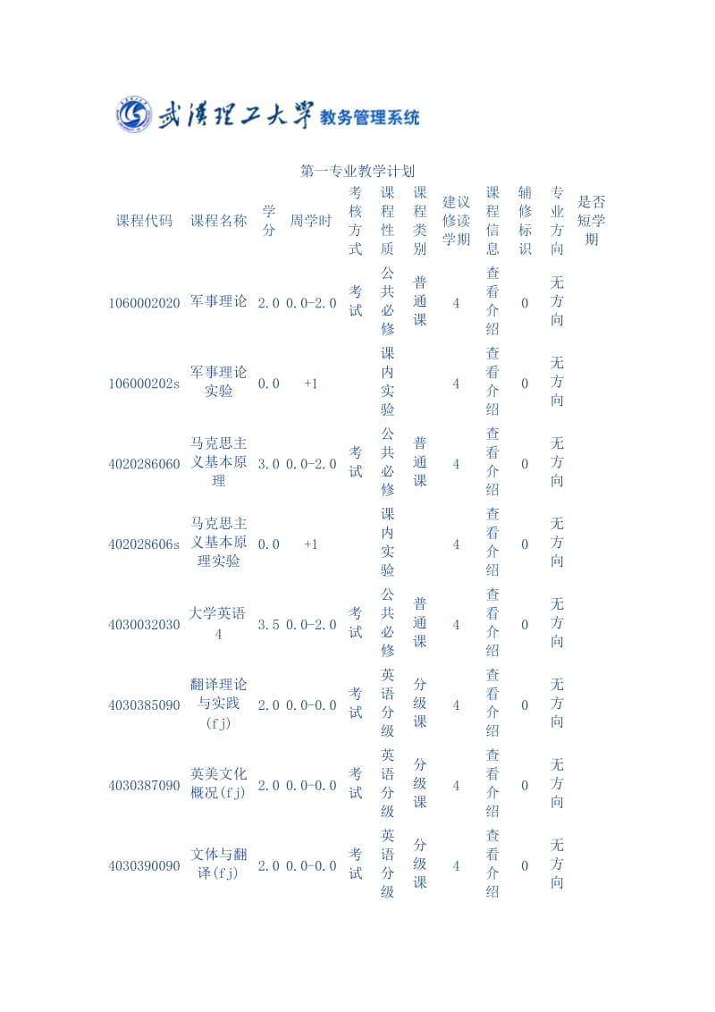 建筑学及课程安排.doc_第1页