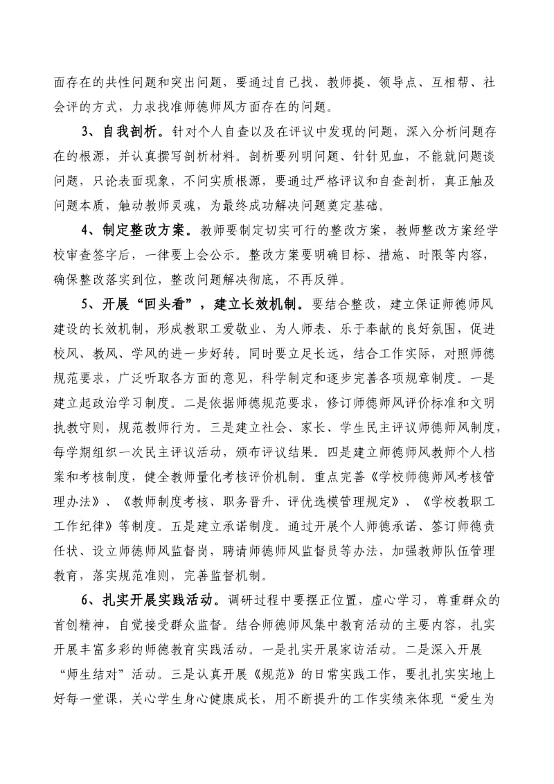 师德建设调研计划.doc_第3页