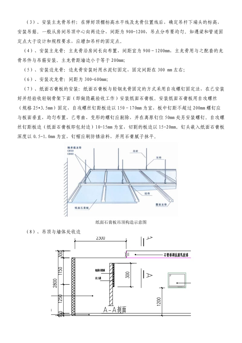 长安医院石膏板吊顶的施工方案.doc_第2页