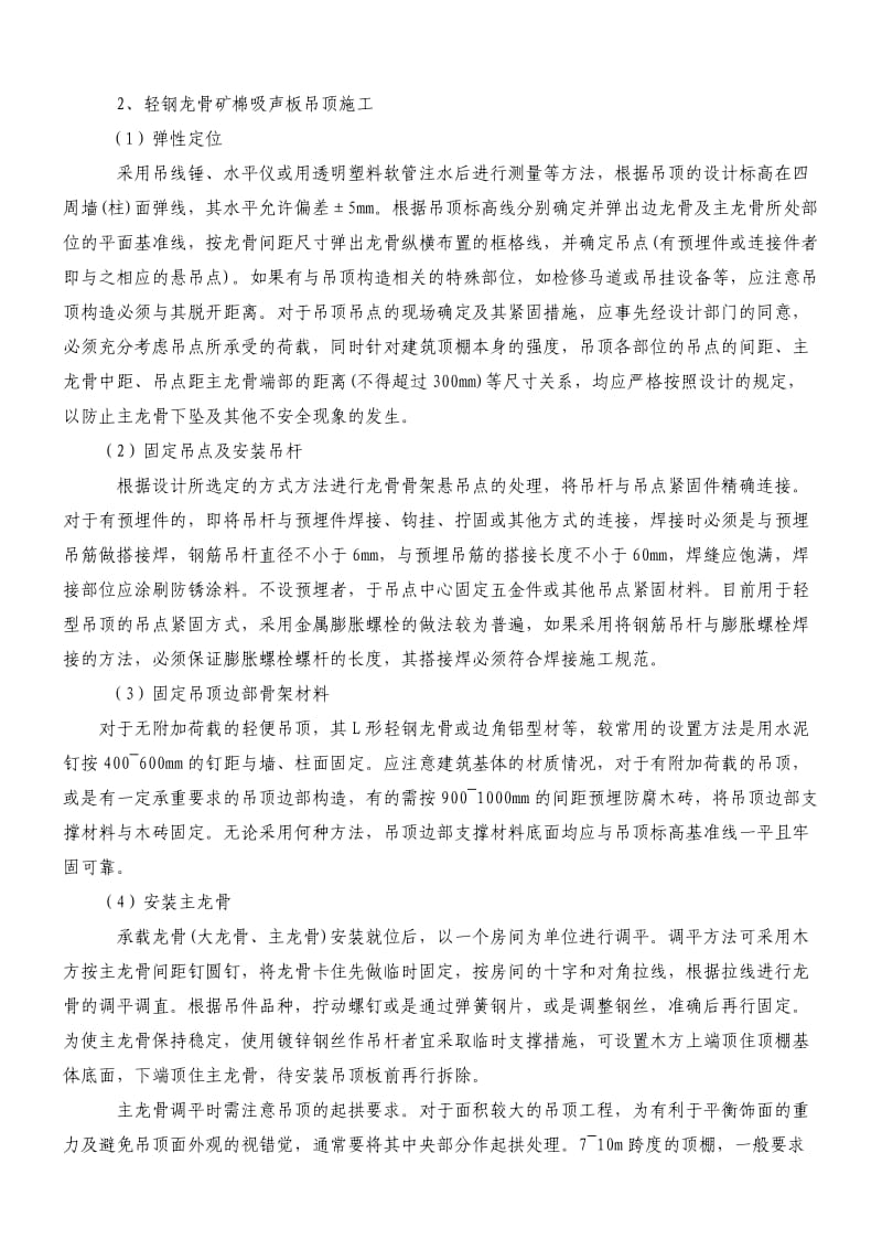 长安医院石膏板吊顶的施工方案.doc_第3页