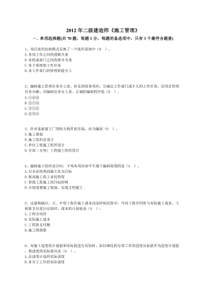 二級(jí)建造師《施工管理》.doc