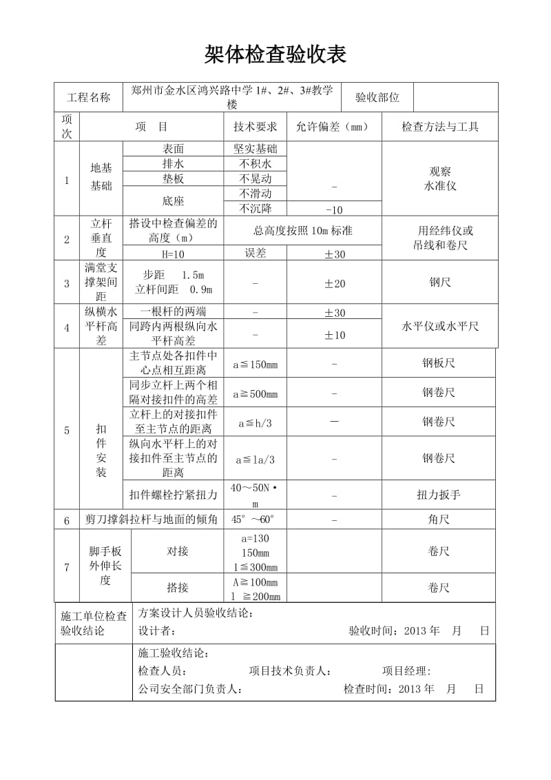 模板支架验收记录表.doc_第2页