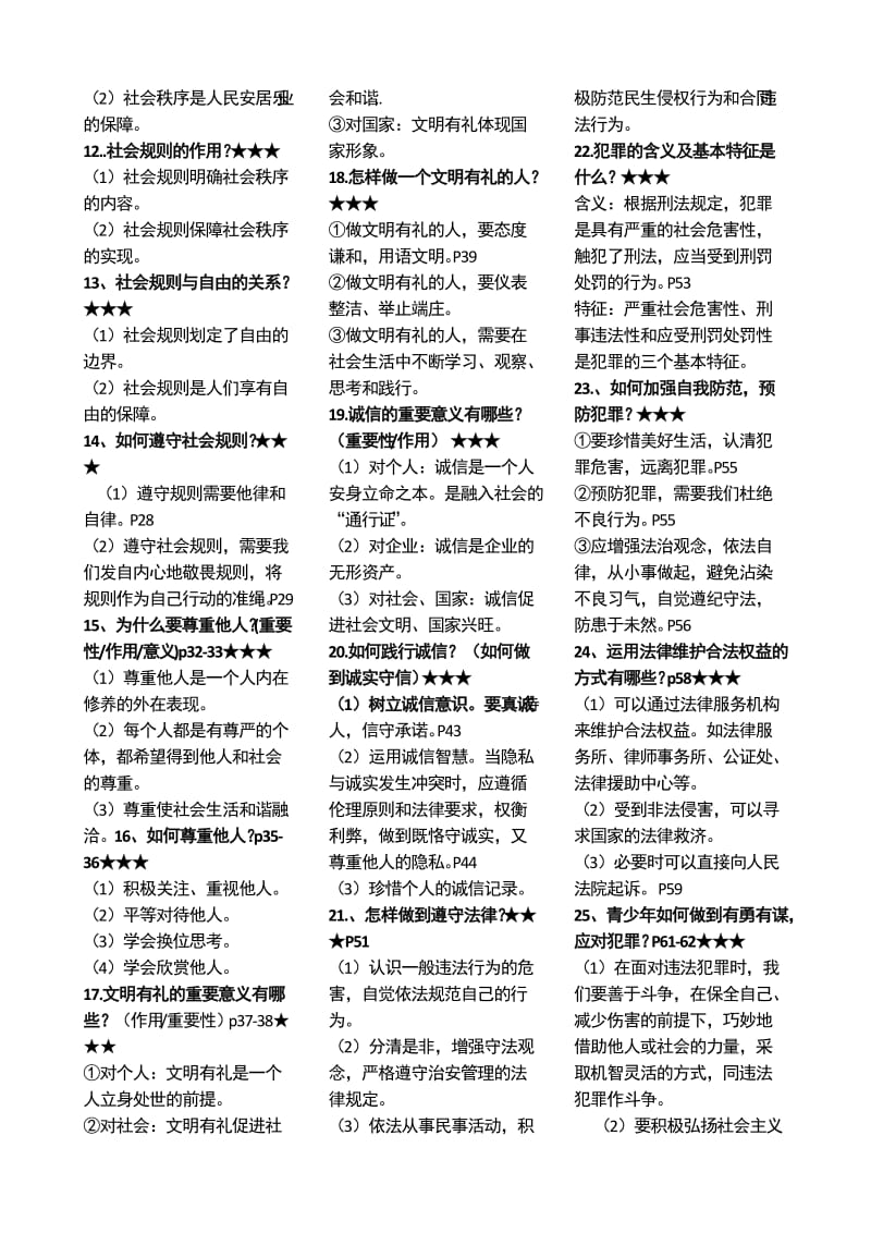 八下道法重点知识梳理.doc_第2页