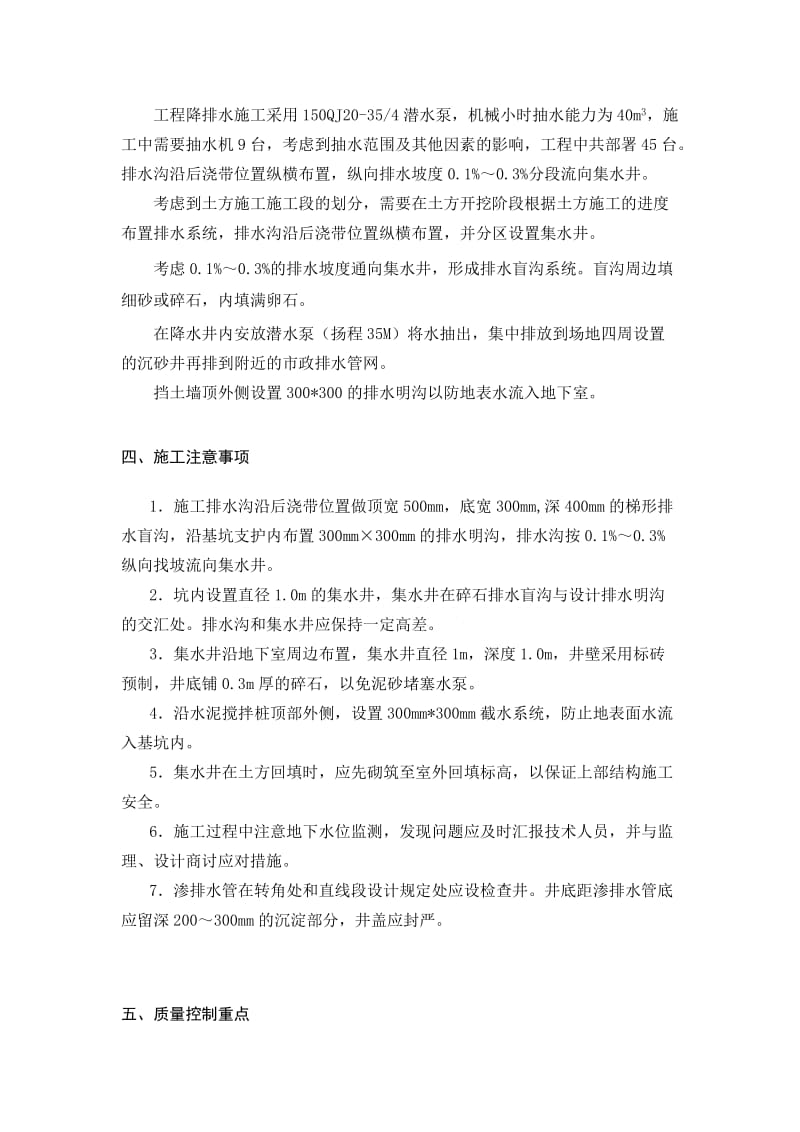 降水及基坑内排水的施工方案.doc_第2页