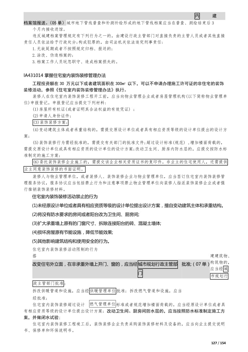 备考一级建造师建筑专业建筑实务个人整理笔记第三章节.docx_第3页