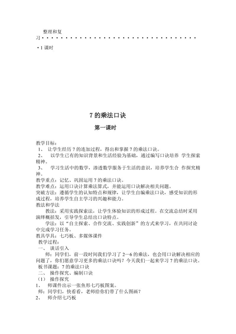 《表内乘法(二)》教学设计.doc_第2页