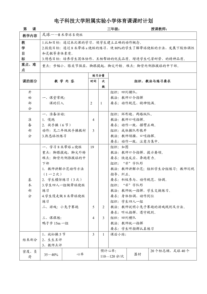 足球课时计划.doc_第3页