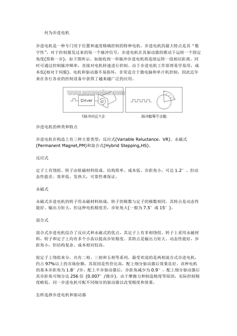 系列步进电机的种类和特点.doc_第1页