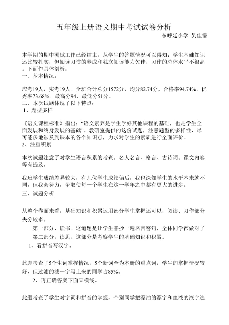 五年级上册语文期中考试试卷分析.doc_第1页