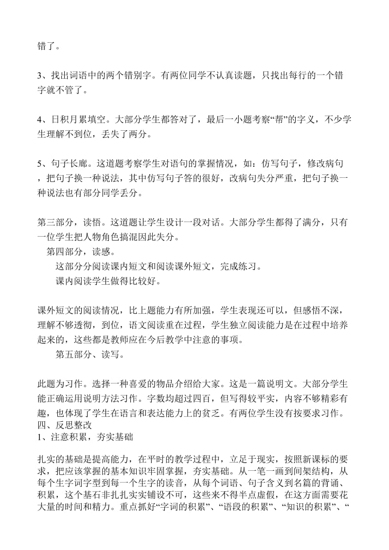 五年级上册语文期中考试试卷分析.doc_第2页