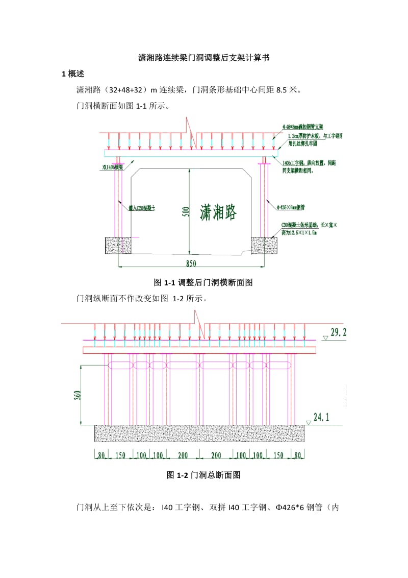 门洞支架及基础计算书.doc_第1页