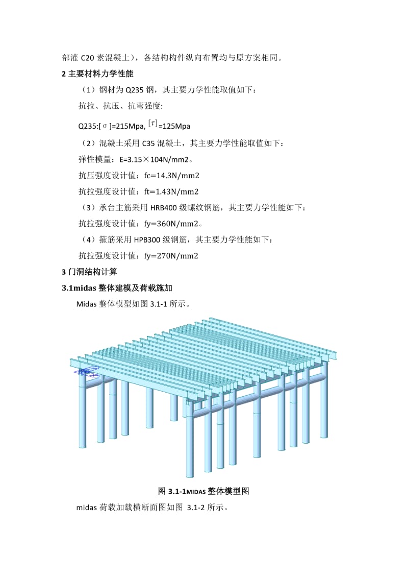 门洞支架及基础计算书.doc_第2页