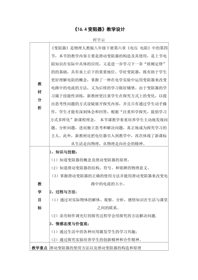 《滑动变阻器》教学设计.doc_第1页