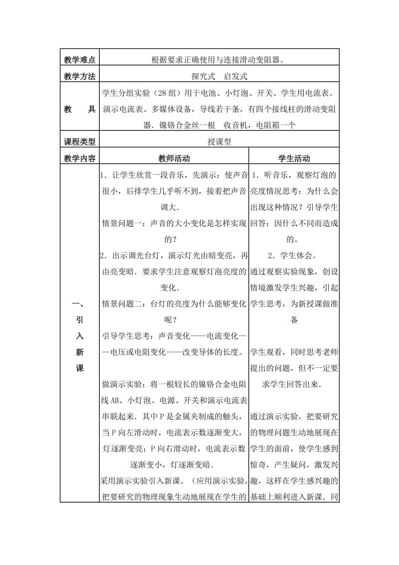 《滑动变阻器》教学设计.doc_第2页