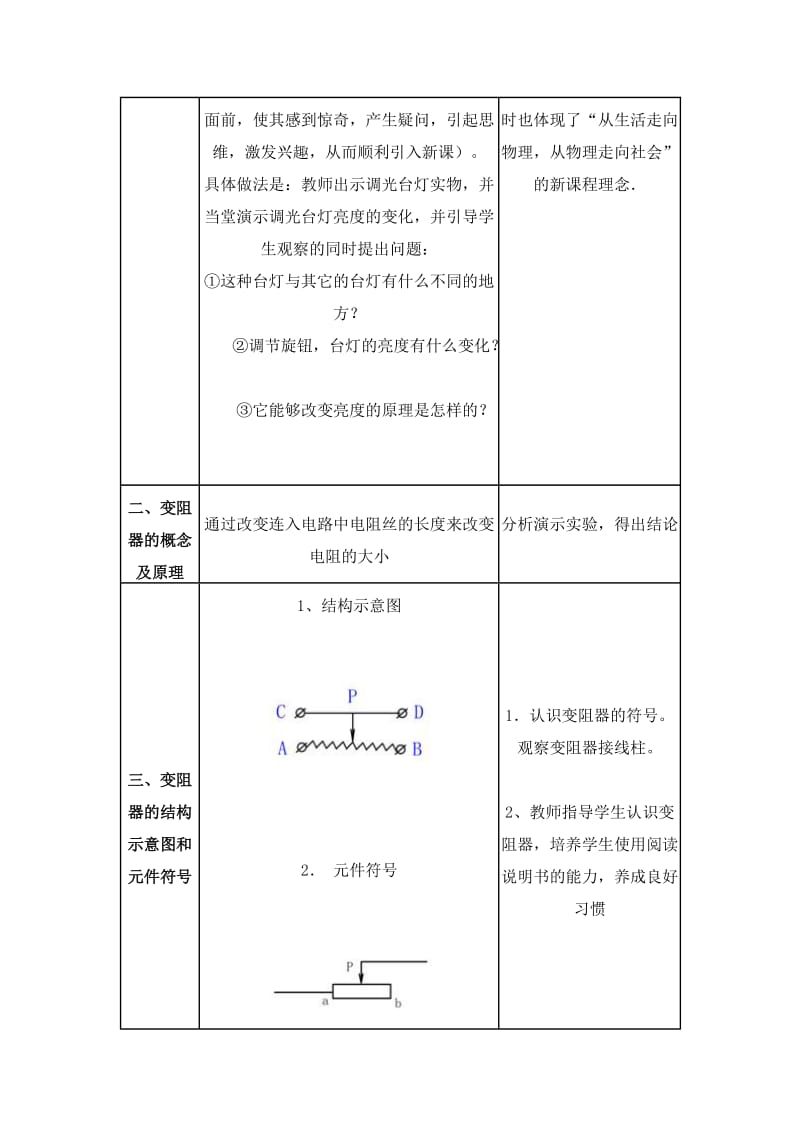 《滑动变阻器》教学设计.doc_第3页