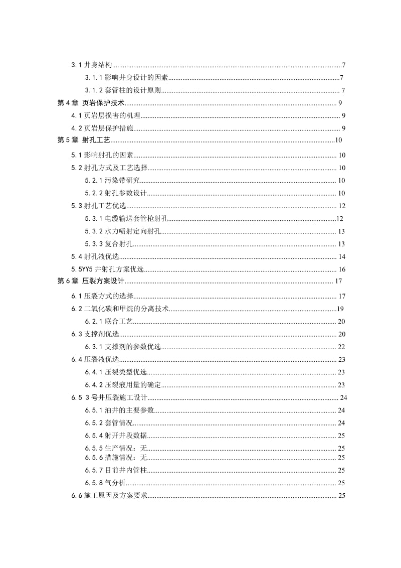 采油气工程有复杂断层的半背斜断块油气藏开发设计方案.docx_第3页