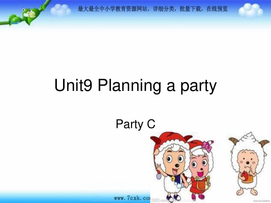 深港朗文版英語三下《Unit 9 Planning a party》課件1.ppt_第1頁