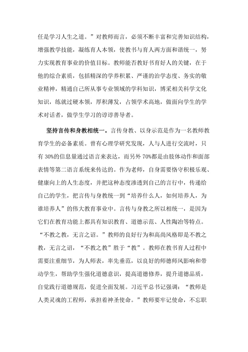 “四个统一”是师德师风建设的时代要求.doc_第2页