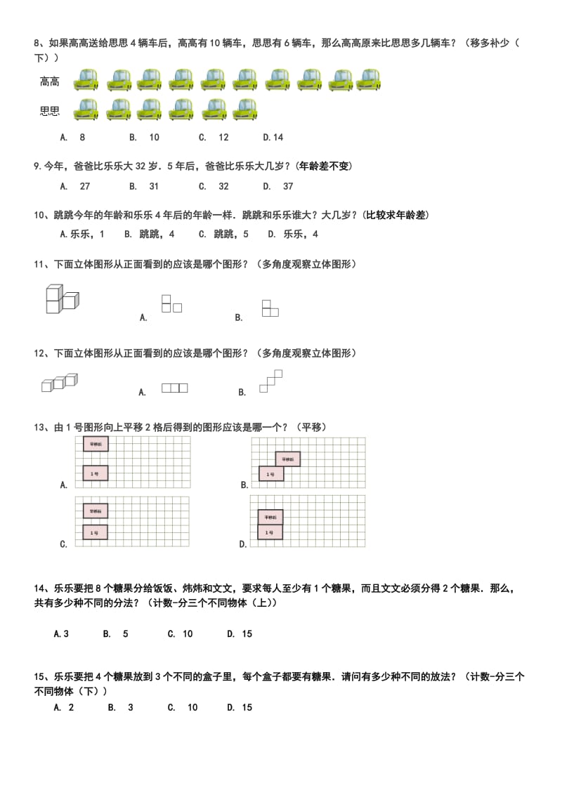 二年级思维拓展训练试题10套.doc_第2页