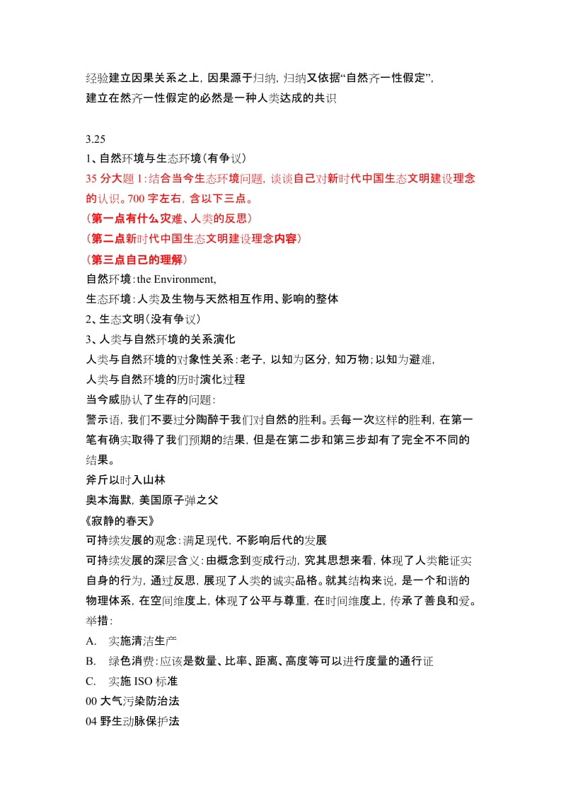 中特及科学方法论试题(红色字体).doc_第3页