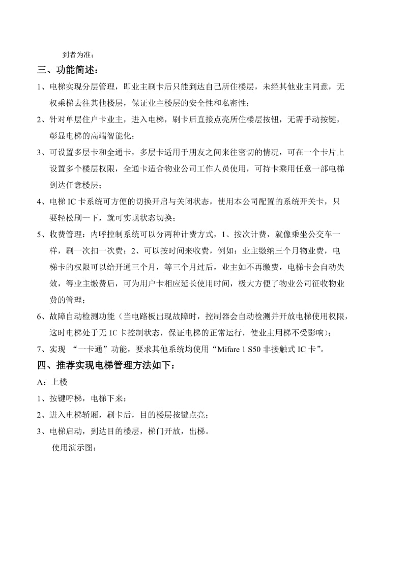 华保险大厦启用金博电梯IC卡系统.doc_第2页