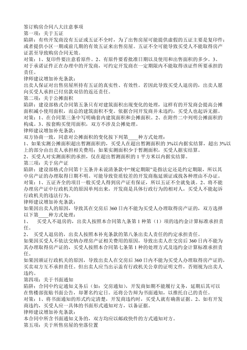 签订购房合同八大注意事项.doc_第1页