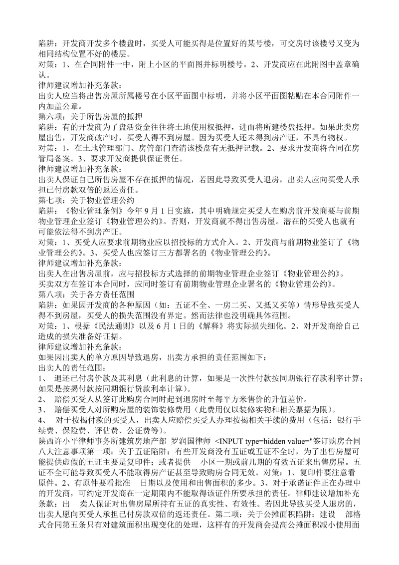 签订购房合同八大注意事项.doc_第2页