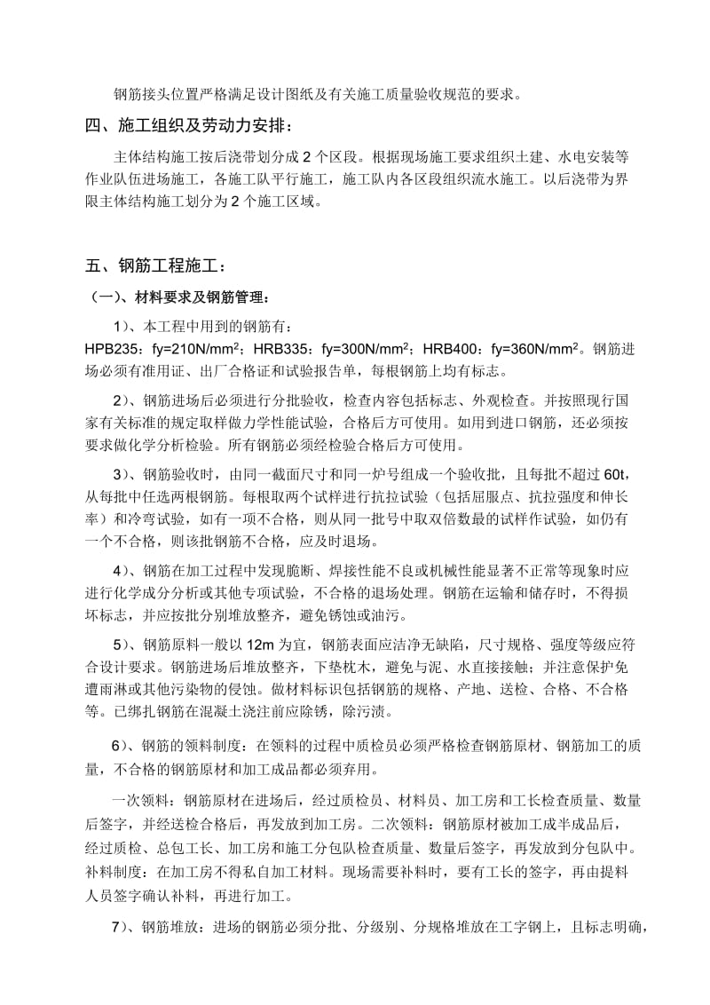 铁路徐州东动车运用所及相关工程主体结构工程施工方案.doc_第2页