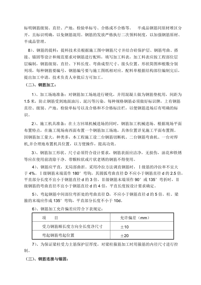 铁路徐州东动车运用所及相关工程主体结构工程施工方案.doc_第3页