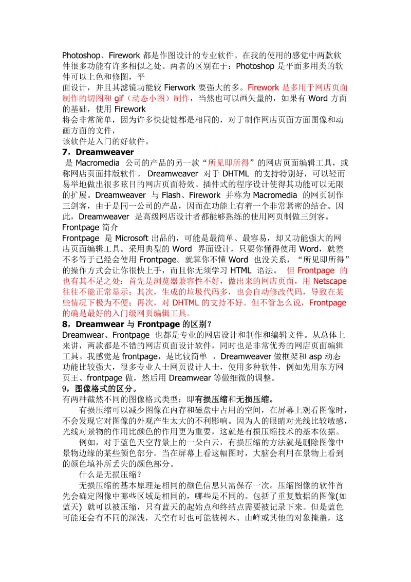 《开店策划案》word版.docx_第3页