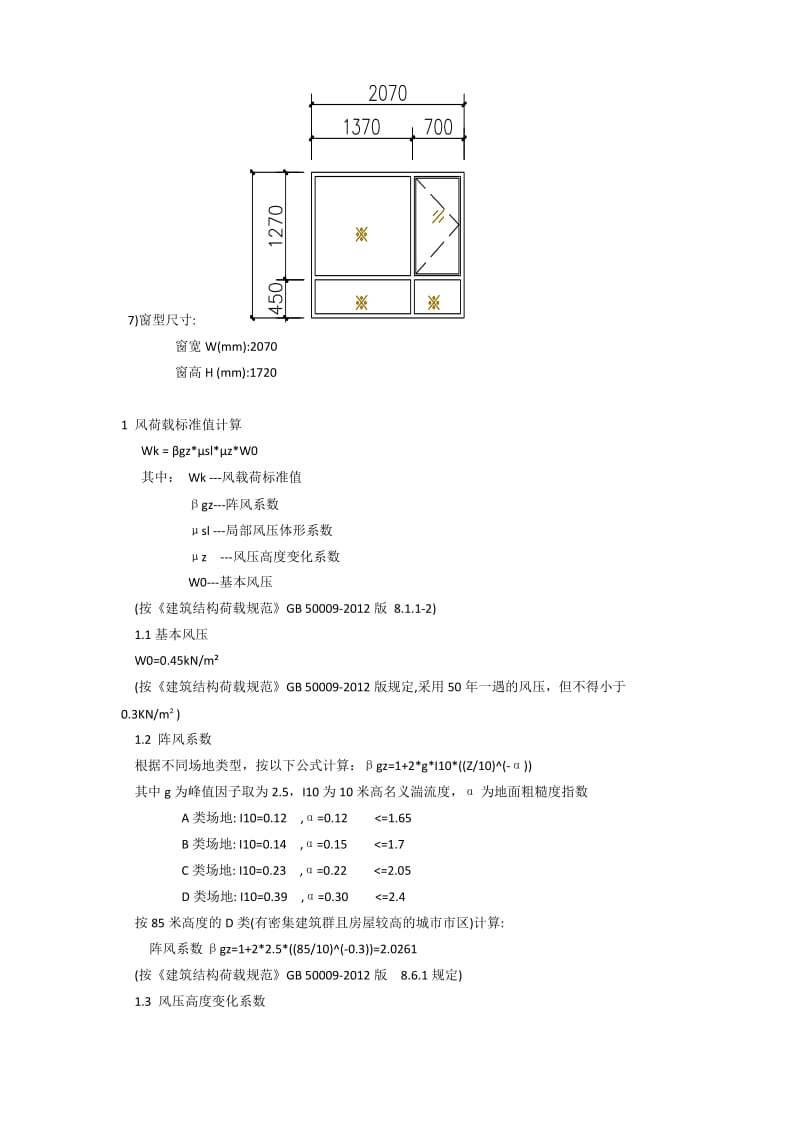 建筑外窗抗风压性能计算书.docx_第2页