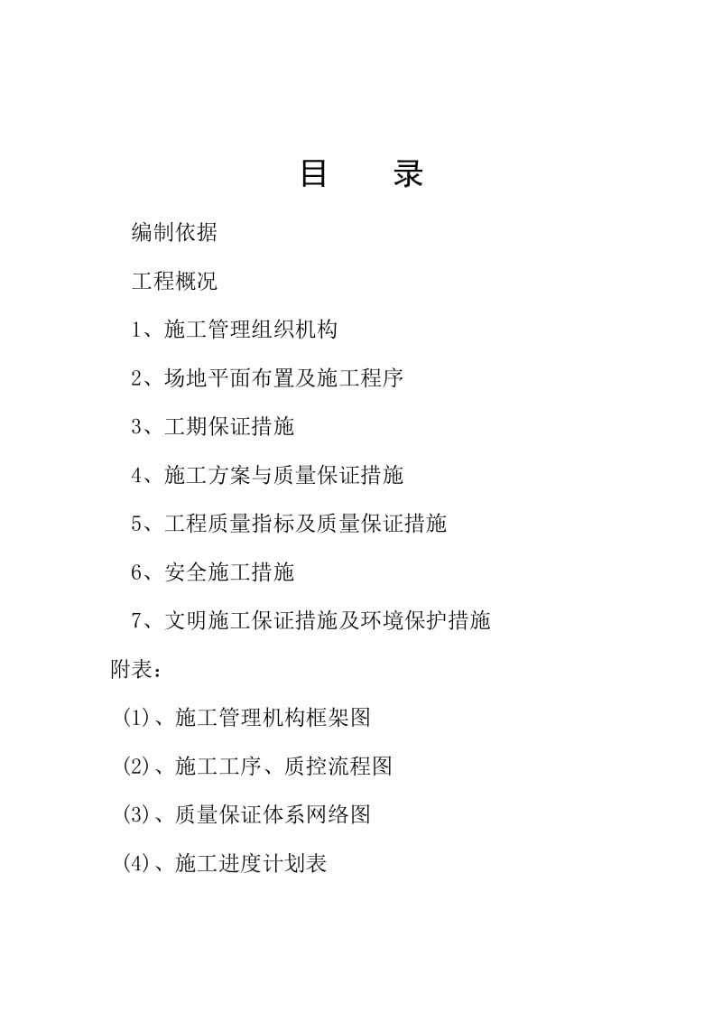 实训楼桩基工程灰土挤密桩施工组织设计(DDC).doc_第2页