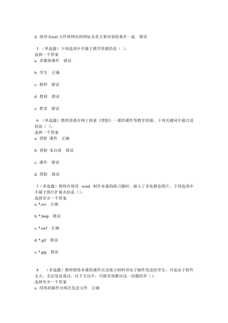 国培计划培训模块4《信息化教学资源收集》答案.doc_第2页