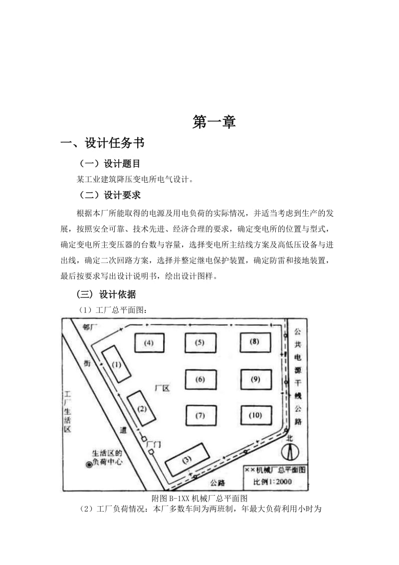 工业建筑降压变电所及电气设计书.doc_第3页