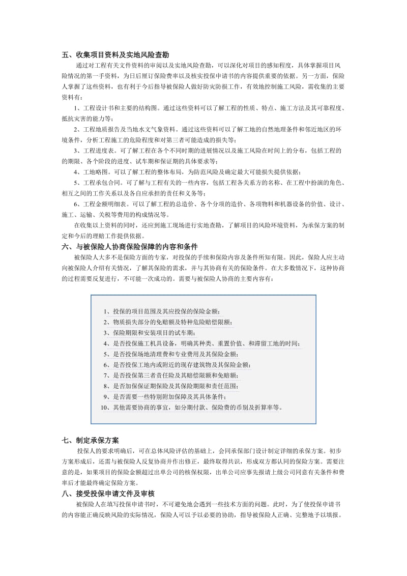 建筑、安装工程一切险实务.doc_第3页