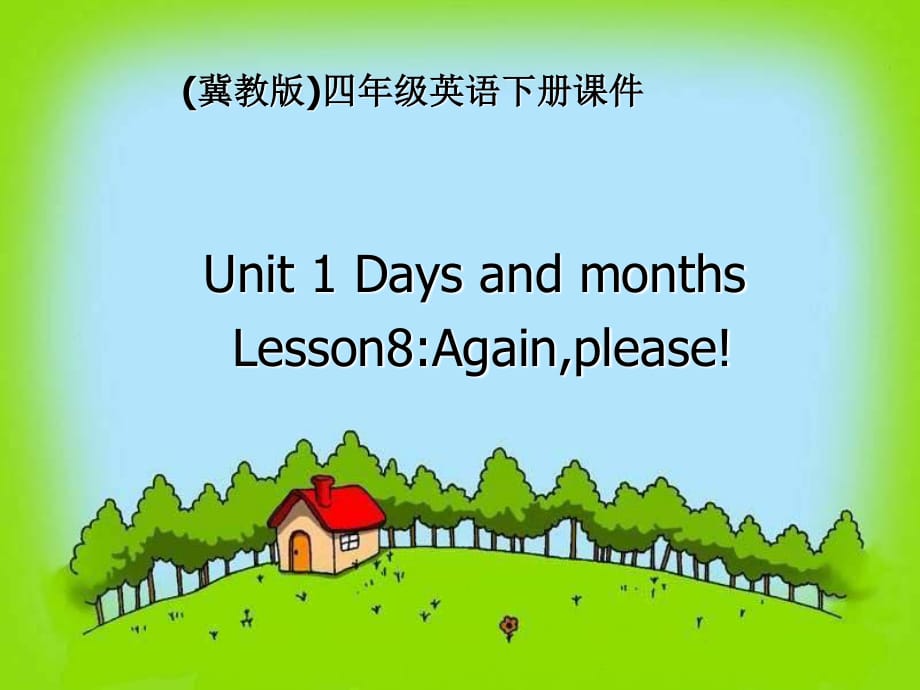 冀教版英語四下《Unit1 Lesson8 Again please》PPT課件.ppt_第1頁